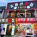 [인천 월미도] 월미도 가성비 맛집 월미도 조개구이 회 둘 다 먹는 유람선회집 내돈내산 후기