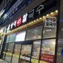 방이샤브칼국수 이미지