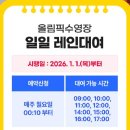 여섯가락 | 올림픽 수영장 고급반 후기,올림픽수영장수강신청