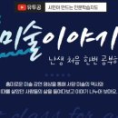 [유투공] 미술이야기 이미지