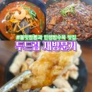 송우짬뽕 | 포천 송우리 짬뽕맛집 추천 ! 중화요리 두드림, 인생 탕수육과 진한 사골 국물의 환상조합 가족외식...