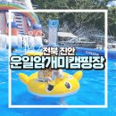 개미슈퍼 | 전북 진안 운일암개미캠핑장, 폭염에도 선선한 여름 물놀이 캠핑장 후기