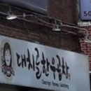 대치골한우곱창 이미지