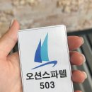 속초갯배오션스파 이미지