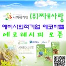 주)에코레시피