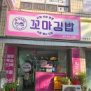 수지구청 꼬마김밥 맛집 나는꼬마김밥 후기