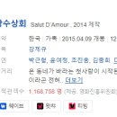 [한국영화] 255. 장수상회 2015년 강제규 감독