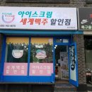 픽미픽미아이스원주