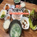 신광식당 | 대구 달서구 두류동 가성비 맛집 신광식당 수육정식과 돼지국밥 솔직후기