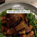 고기집벌판