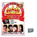 트롯 쇼쇼쇼 쇼핑하우