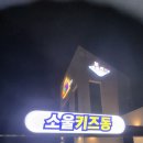 소울키즈풀빌라펜션 이미지