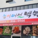 나능이능이버섯백숙 이미지