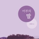 어부딸