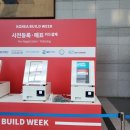 라원코리아 | 2022 삼성 코엑스 공간디자인페어 코리아빌드 후기 / 초대장