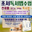 초서 독서법은 인류 역사상 최고의 독서법이자 가장 강력한 독서법입니다.