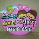 하이디어린이집