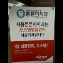 튼튼이치과의원 이미지