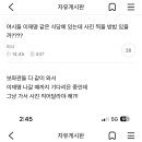 여시들 나 ㄸㄹㅇ 같지 이재명 같은 식당 있는데 나만 사진 못 찍음 ㅠㅠㅠㅠㅅㄴ 이미지