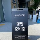 삼교리 이미지