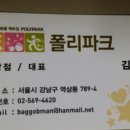 폴리파크 역삼점 네이버블로그