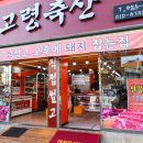 여기는정육점 - 남구 팔등로67번길 17 | 여기는정육점