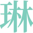 옥림 이미지