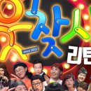 웃찾사 리턴즈 이미지