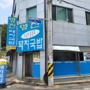 [김해 국밥 맛집] &#34;영진돼지국밥&#34; 항정국밥 먹으려고 마산에서 김해까지 출동했어요 :D (결론 : 나 한...