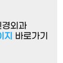 연세튼튼신경외과의원