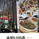 솔밭너와촌 이미지