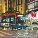 스테이Rei | 마쓰야마 호텔 추천 오카이도 시내 숙소 부터 도고온천 료칸까지 싹 정리