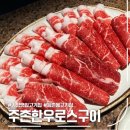주촌한우로스구이