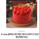 파리바게트 X-mas 블레싱 레드베리 케이크(케이크 데코픽 포함) (배달가능) 이미지