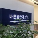 서울바른안과의원 이미지