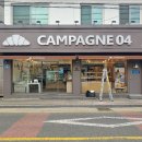 깜빠뉴04(CAMPAGNE04) 이미지