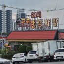 구구단감자탕 - 당진시 읍내동 | 구구단감자탕
