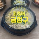 원의공간 | [부산 금정구 남산동 맛집] 소문난 청국장, 속 편하고 구수한 만 원의 행복 정식 후기