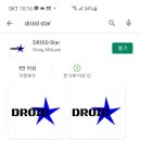 DroidStar 앱 설치 DMR 교신 가능 이미지