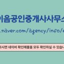 이음공인중개사사무소 네이버블로그