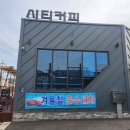 금왕셀프세차장 | 금왕읍 세차 하고 새차 되기 &lt;캬셀프세차장&gt;