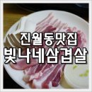 빛나네삼겹살 이미지