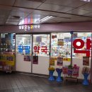 탑온누리약국 | 서울 약국 성지 종로팔팔온누리약국 내돈내산 추천