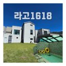 라고1618 - 용인시 처인구 두창호수로190번길 7 | 라고1618