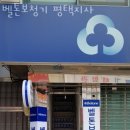 벨톤보청기평택지사 이미지