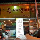 시골빈대떡 이미지
