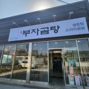 포항인덕맛집 부자곰탕 설렁탕 점심 후기 깔끔해요