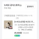 인스타 공구 진짜 좋을까? 누씨오 NUCIO 부활초 라인 누씨오 공구 내돈내산 후기