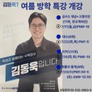 김동욱수학학원