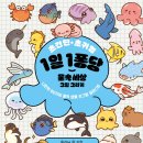 형선농장 | [공지] 유아 그림그리기 책 추천 바다생물 쉽게 그리기, 초간단 초귀염 1일 1퐁당